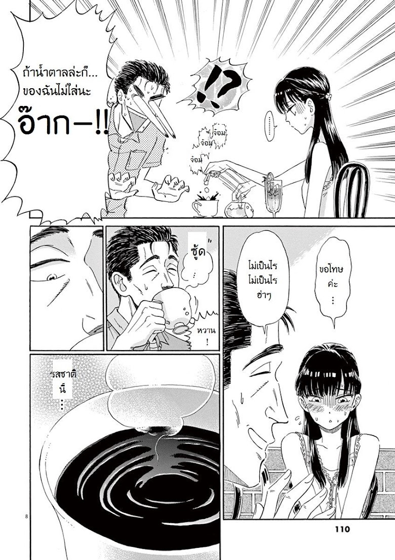 Koi wa Ameagari no You ni - หน้า 8