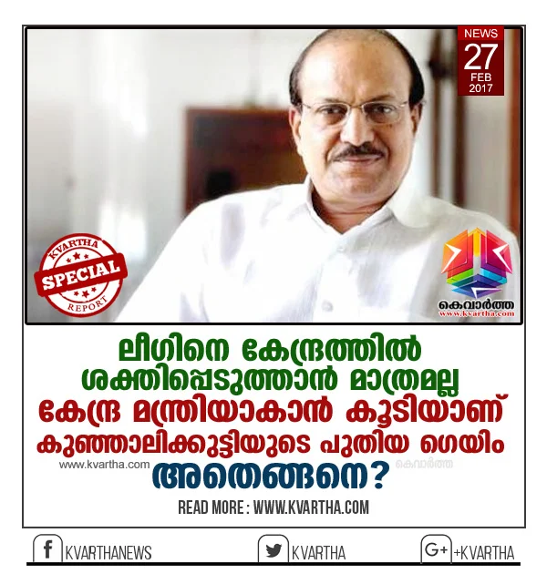 Kunhalikutty's intention is very clear, Thiruvananthapuram, Politics, News, Criticism, Resignation, Cabinet, Kerala.
