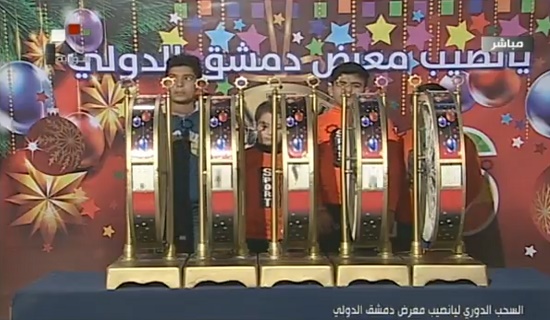 الان.. يانصيب معرض دمشق الدولي الدوري الثالث اليوم الثلاثاء 16-2-2016 .. نتائج سحب اليانصيب السورية اليوم ارقام البطاقات الرابحة