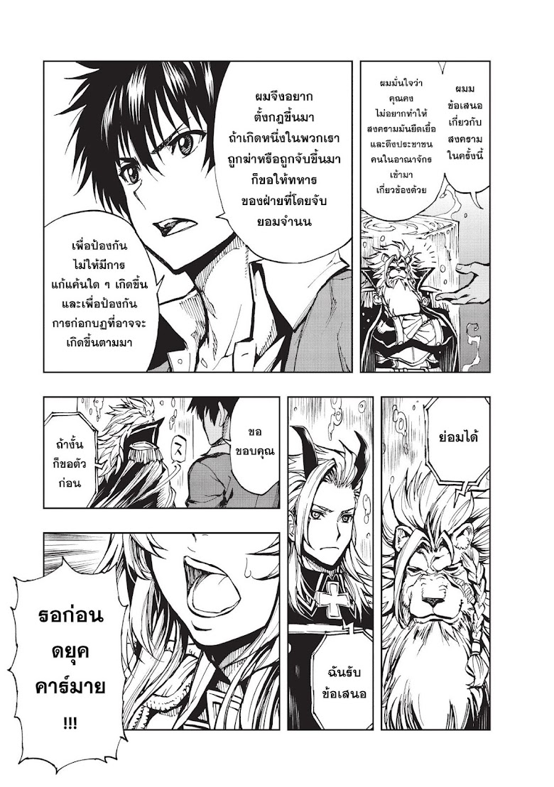 Genjitsushugisha no Oukokukaizouki - หน้า 18