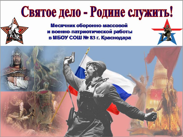 Святое дело родине служить Святое дело родине служить