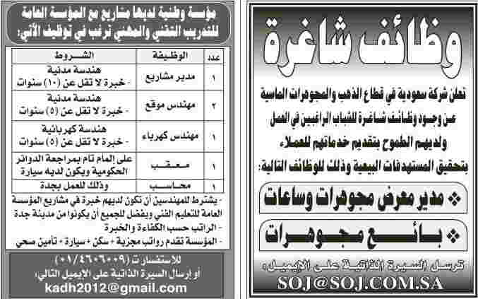 اعلانات وظائف جريدة الرياض السبت 24\11\2012 وظائف السعوديه