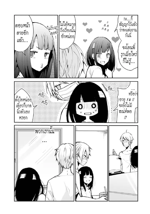Sachiiro no One Room - หน้า 4