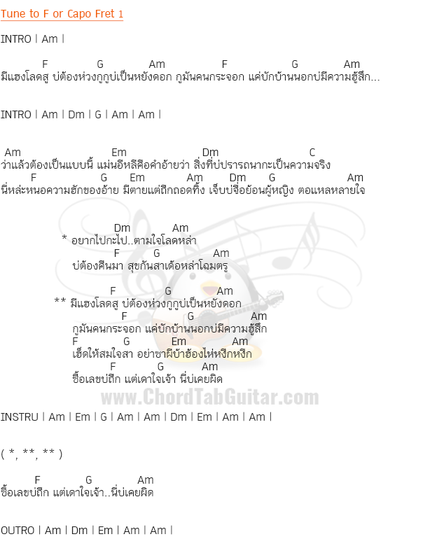 คอร์ดเพลง คอร์ดเพลง
