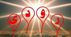 معنى اسم رودي في العالم الجميل
