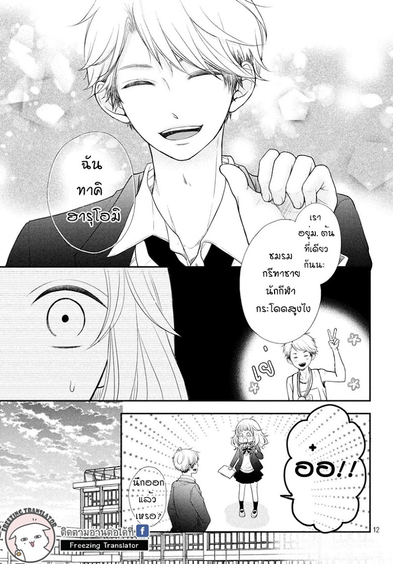 Fukaku ni mo Kyun to Kita - หน้า 13