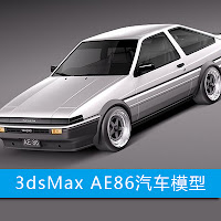 3dsMax高精度AE86汽车3D模型下載