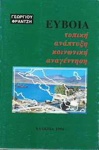 ΕΥΒΟΪΚΗ ΒΙΒΛΙΟΓΡΑΦΙΑ 1.