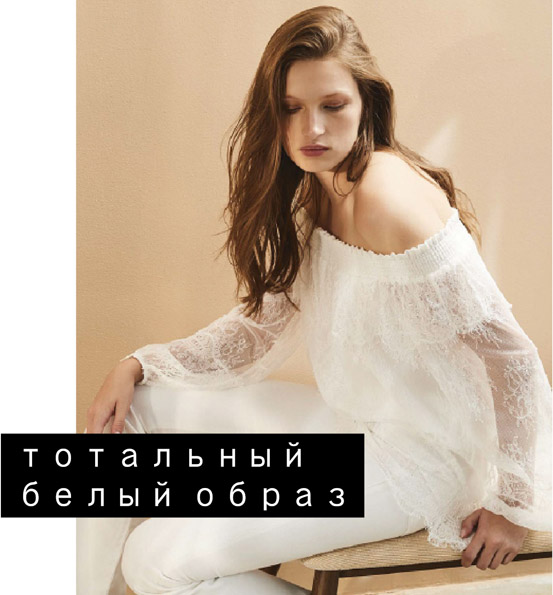 Как сочетать и носить белый цвет