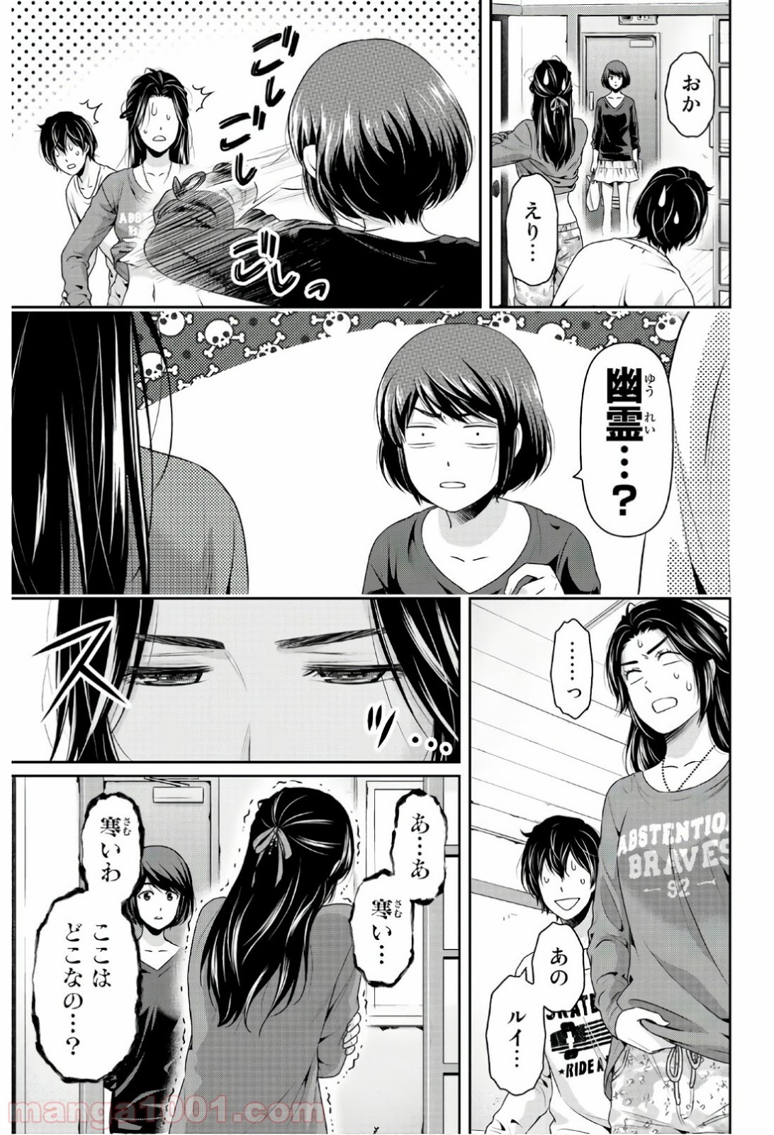 ドメスティックな彼女 - Raw 【第196話】 - Manga1001.com