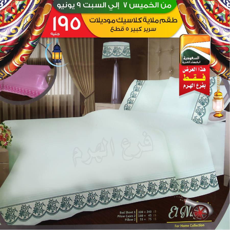 عروض السعودية للمفروشات العصرية عروض السعودية للمفروشات العصرية