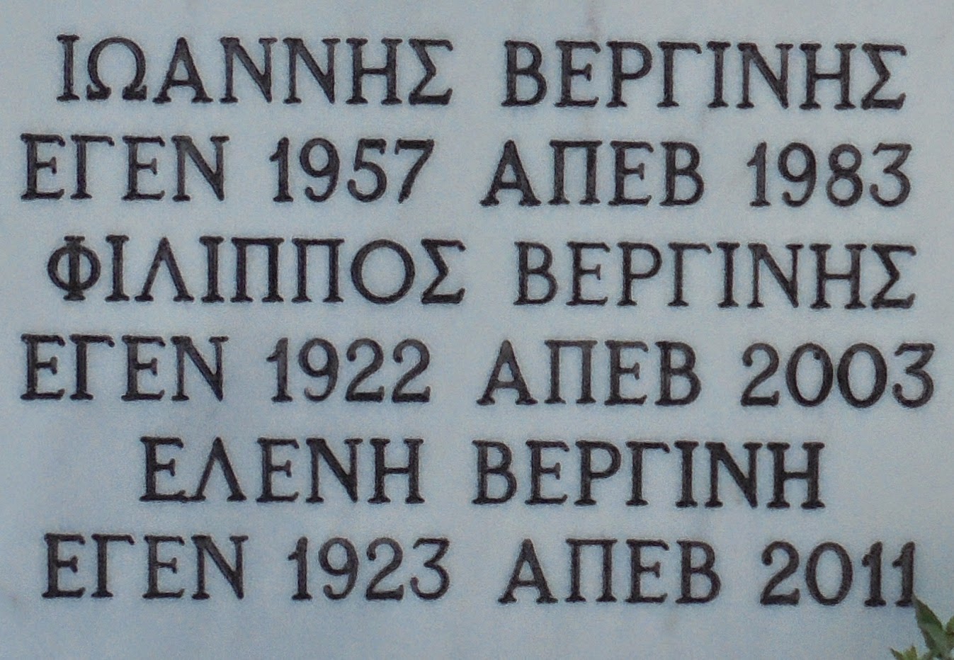 το ταφικό μνημείο του Ιωάννη Βεργίνη στους Τσουκαλάδες Λευκάδας
