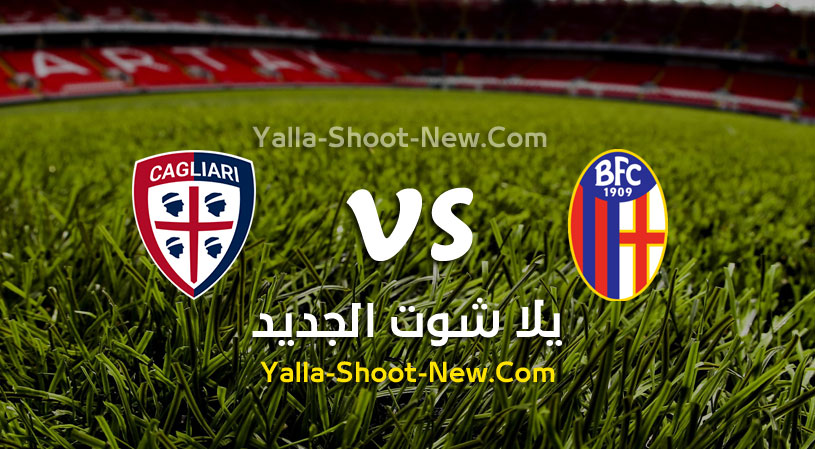 مباراة بولونيا وكالياري