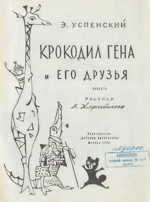 чебурашка и крокодил гена смотреть мультик онлайн