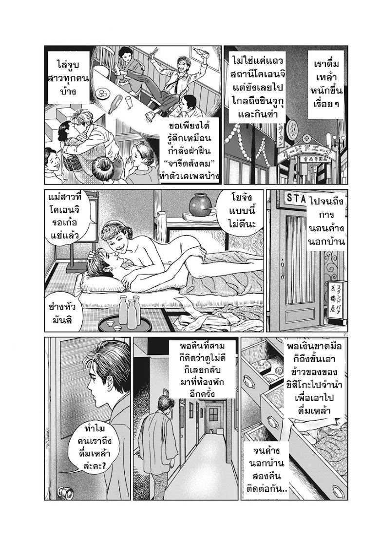 Ningen Shikkaku - หน้า 21