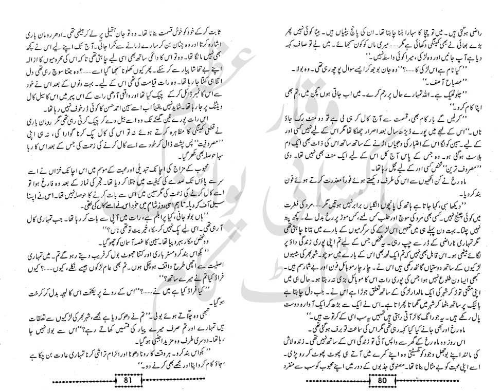 Aey mohabbat teri khatir by Nazia Kanwal Nazi Online Reading