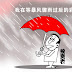 美银美林:基金囤积现金逼近15年高点