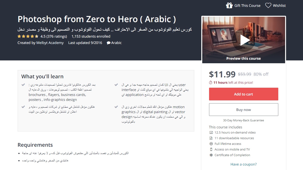 تحميل كورس Photoshop from Zero to Hero Arabic باللغة العربية تحميل كورس Photoshop from Zero to Hero Arabic باللغة العربية