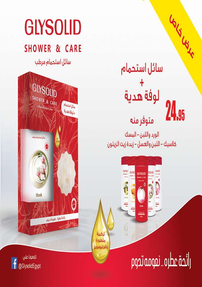 عروض اولاد رجب عروض اولاد رجب