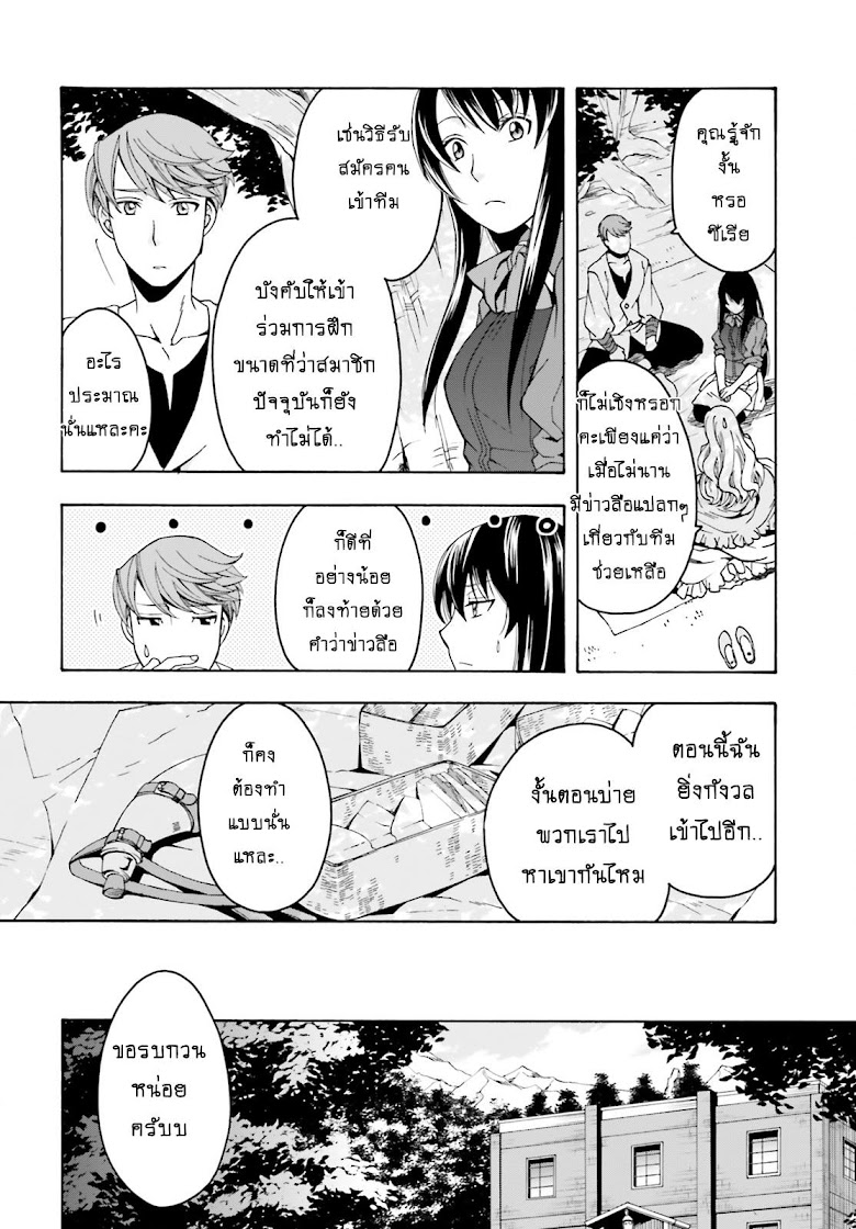 Chiyu Mahou no Machigatta Tsukaikata - หน้า 4