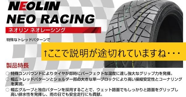 Øutlaw Motorsports: Neolin Neo Racing Tire(DURATURN MOZZO XXR タイヤ)について