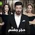 مشاهدة مسلسل حجر جهنم الحلقة 26 السادسة والعشرون اون لاين كامل HD مشاهدة مسلسل حجر جهنم الحلقة 26 السادسة والعشرون اون لاين كامل HD