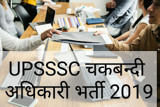 UPSSSC Chakbandi Adhikari Bharti 2019