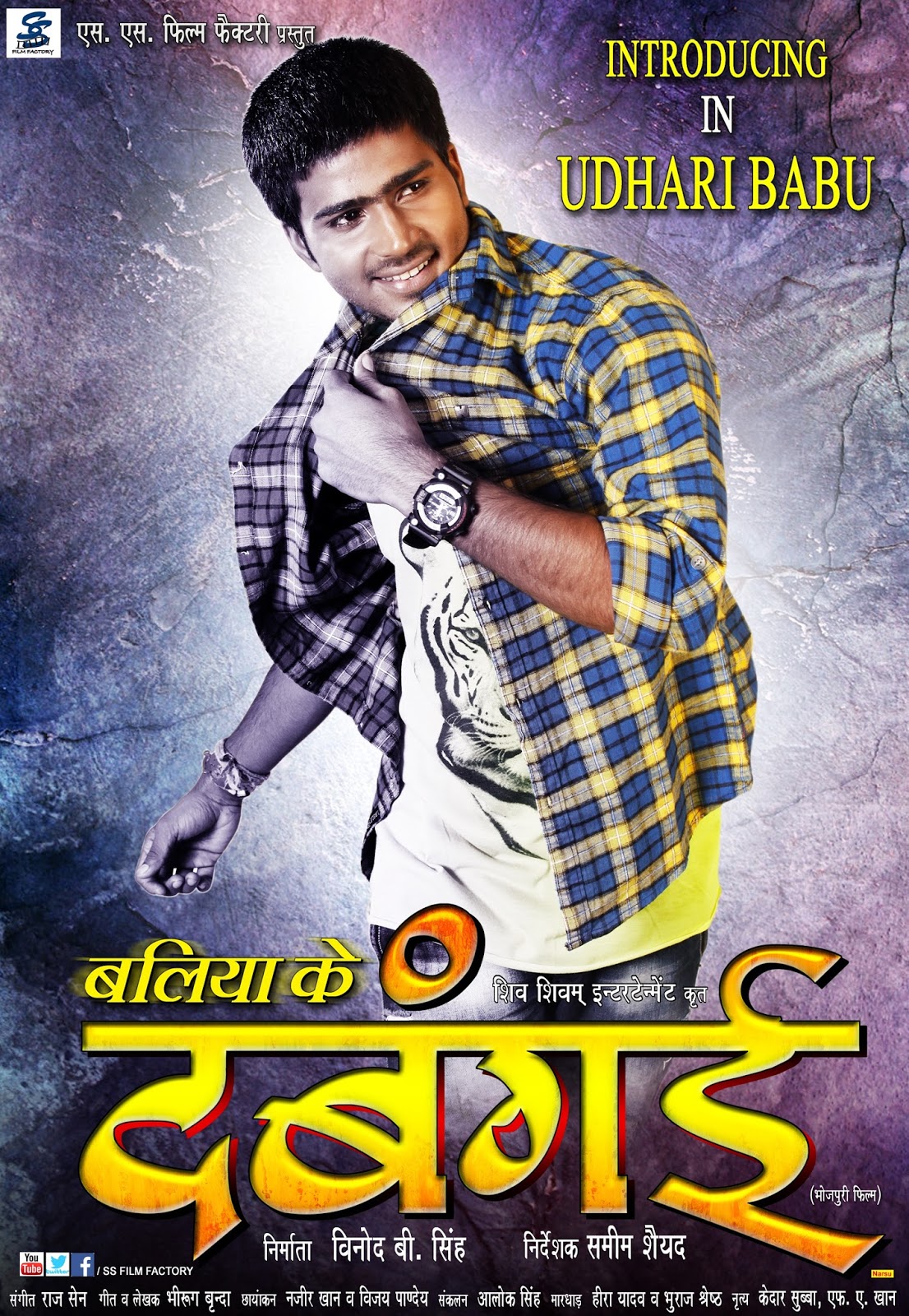 Bhojpuri Movie Ballia Ke Dabangai Trailer video youtube Feat Actor Manoj R. Pandey actress Anjani Singh, Priya Sharma, Priti Singhaniya, Anjana Singh, Seema Singh first look poster, movie wallpaper