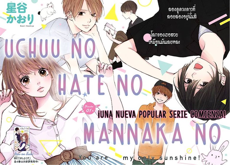 Uchuu no Hate no Mannaka no - หน้า 3