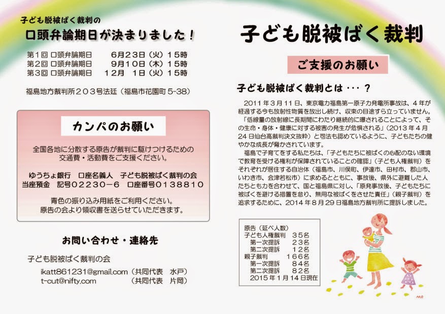 子ども脱被ばく裁判　リーフレット