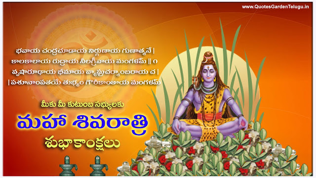 New Sivaratri Telugu Quotations and Greetings Wallpapers, Telugu Lord Shiva Wallpapers with Lord Shiva Prayer Lines, Telugu Shiva Ratri Best and Beautiful Wallpapers Pics, Maha Sivaratri Subhakankshalu Telugu Wishes and Wallpapers, Telugu New Greetings and Messages for Sivaratri. Here is a Indian Hindu God Festival shivaratri Quotations and Wishes in Telugu Language. Nice Shivaratri Telugu Quotations and Messages with Shiva Images. Best Telugu Shivaratri Quotes. Telugu Maghashivaratri Pictures Quotes for Whatsapp and Facebook. New Sivaratri Telugu Quotations and Greetings Wallpapers, Telugu Lord Shiva Wallpapers with Lord Shiva Prayer Lines, Telugu Shiva Ratri Best and Beautiful Wallpapers Pics, Maha Sivaratri Subhakankshalu Telugu Wishes and Wallpapers, Telugu New Greetings and Messages for Sivaratri. Here is a Indian Hindu God Festival shivaratri Quotations and Wishes in Telugu Language. Nice Shivaratri Telugu Quotations and Messages with Shiva Images. Best Telugu Shivaratri Quotes. Telugu Maghashivaratri Pictures Quotes for Whatsapp and Facebook.