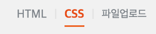 HTML/CSS 편집 HTML/CSS 편집