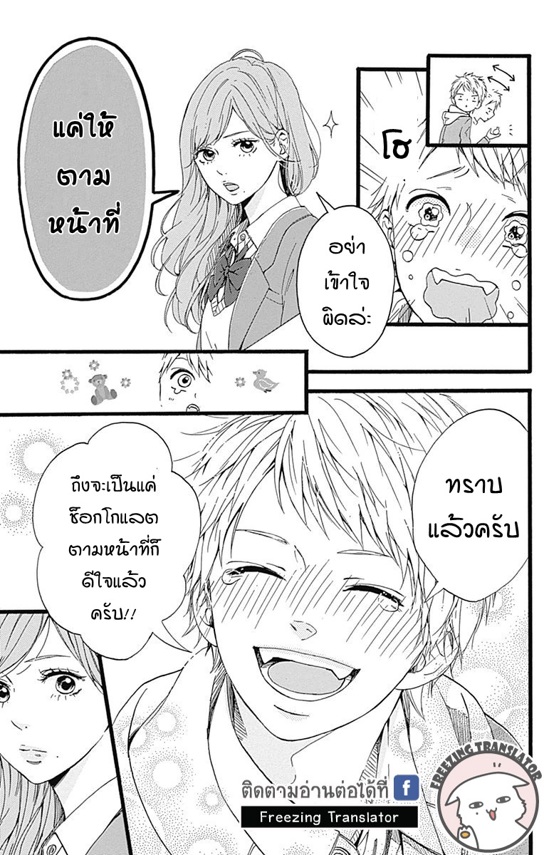 Hoshi to Kuzu - Dont Worry Be Happy - หน้า 25