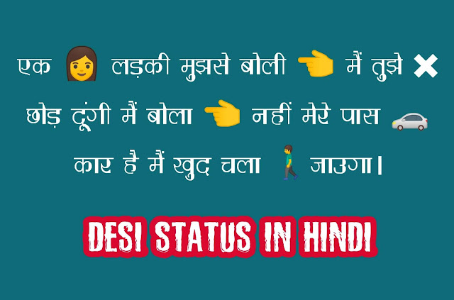 Desi Status In Hindi,Desi Attitude Status In Hindi,Desi Yaar Status In Hindi, Desi Status For Fb In Hindi, देसी छोरे स्टेटस