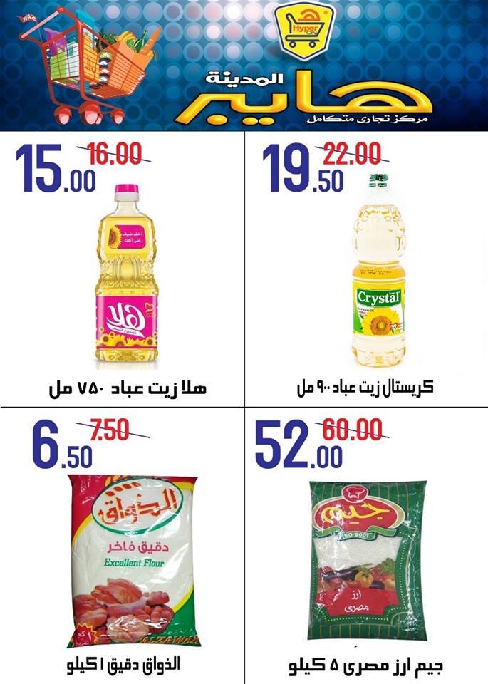 عروض هايبر المدينة دمياط و راس البر من 25 اكتوبر حتى 31 اكتوبر 2018 عروض هايبر المدينة دمياط و راس البر من 25 اكتوبر حتى 31 اكتوبر 2018