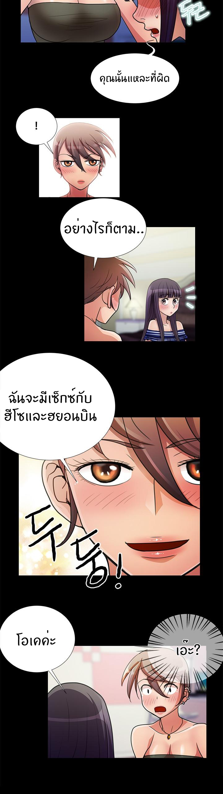 Will You Do as I Say? - หน้า 2