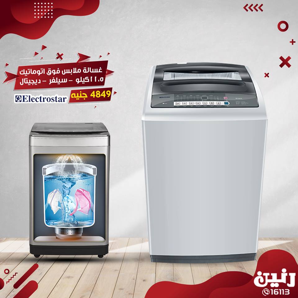 عروض رنين الخميس للسبت 7 فبراير حتى 9 فبراير 2019 اجهزة كهربائية