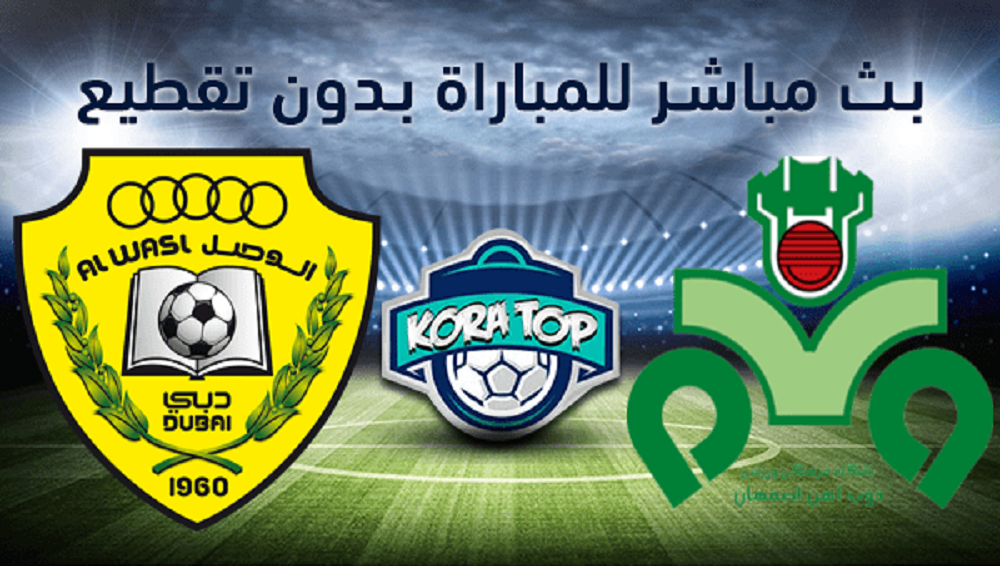 أهداف مباراة ذوب آهن الإيراني 1 3 الوصل الإماراتي بتاريخ 8 4 2019 في دوري ابطال اسيا بث مباشر للمباريات