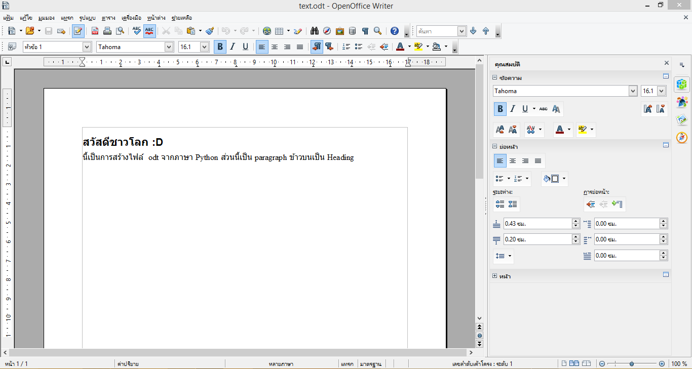 จัดการไฟล์ OpenDocument (ODF) ในภาษา Python Python 3