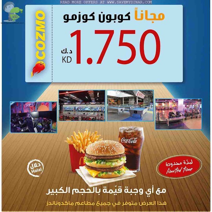 McDonalds Kuwait -  Get a free 1.750 KD Cozmo Kuwait coupon with any Large Meal 