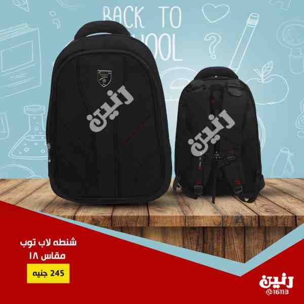 عروض رنين الاثنين والثلاثاء 17 و 18 سبتمبر 2018 مستلزمات المدرسة عروض رنين الاثنين والثلاثاء 17 و 18 سبتمبر 2018 مستلزمات المدرسة