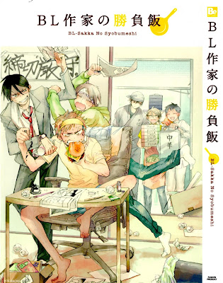 BL作家の勝負飯 BL作家の勝負飯 raw zip dl
