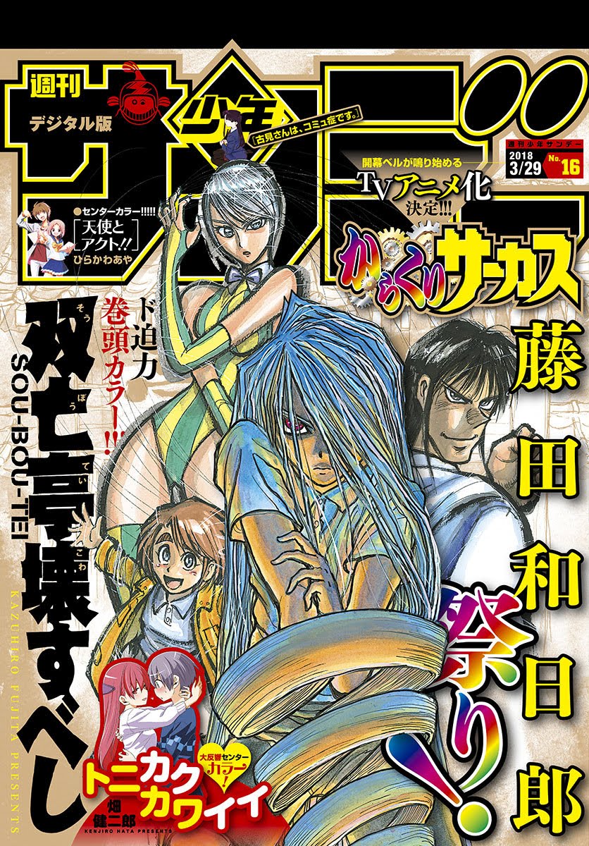 Analyse It: Análise: TOC Weekly Shonen Magazine #15 (Ano 2018).