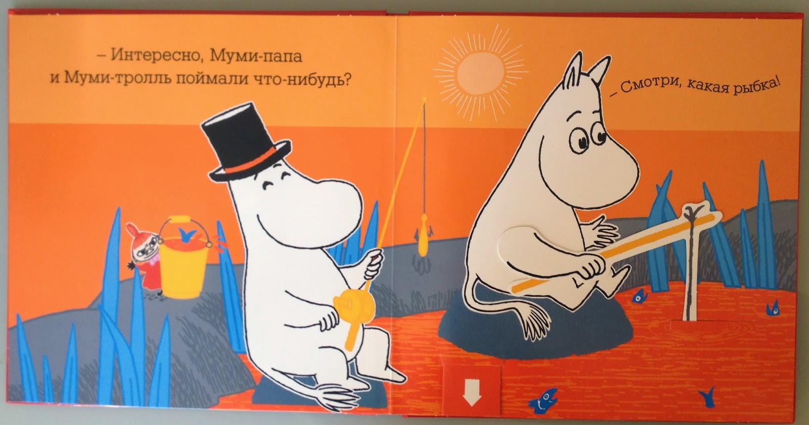 Волшебная книжка мимитролли