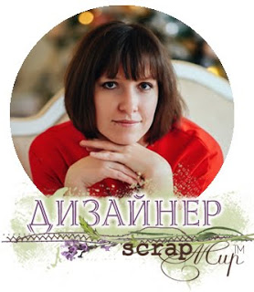 Я в ДК ScrapMir с августа 2018 по февраль 2019