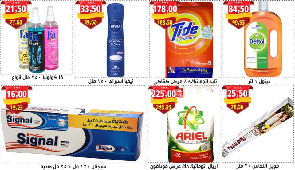 عروض ابا ماركت من 28 يناير حتى 10 فبراير 2019 حتى نفاذ الكمية عروض ابا ماركت من 28 يناير حتى 10 فبراير 2019 حتى نفاذ الكمية