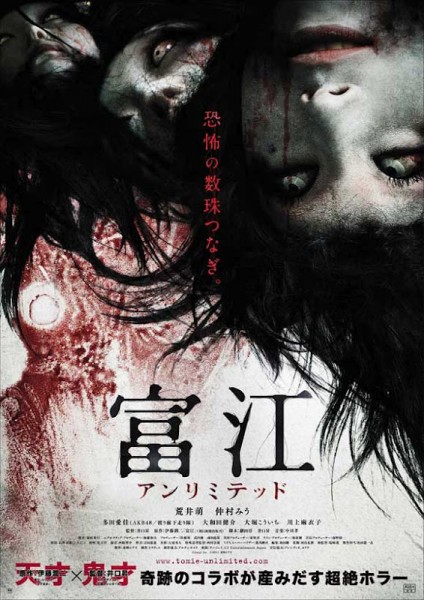 Tomie Unlimited (2011)