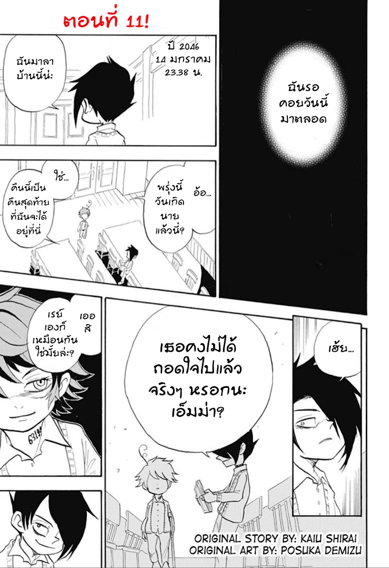 Oyakusoku no Neverland - หน้า 1