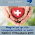 Ενημερωτικές εκδηλώσεις για την αξία της δωρεάς μυελού των οστών στο Δήμο Αρταίων