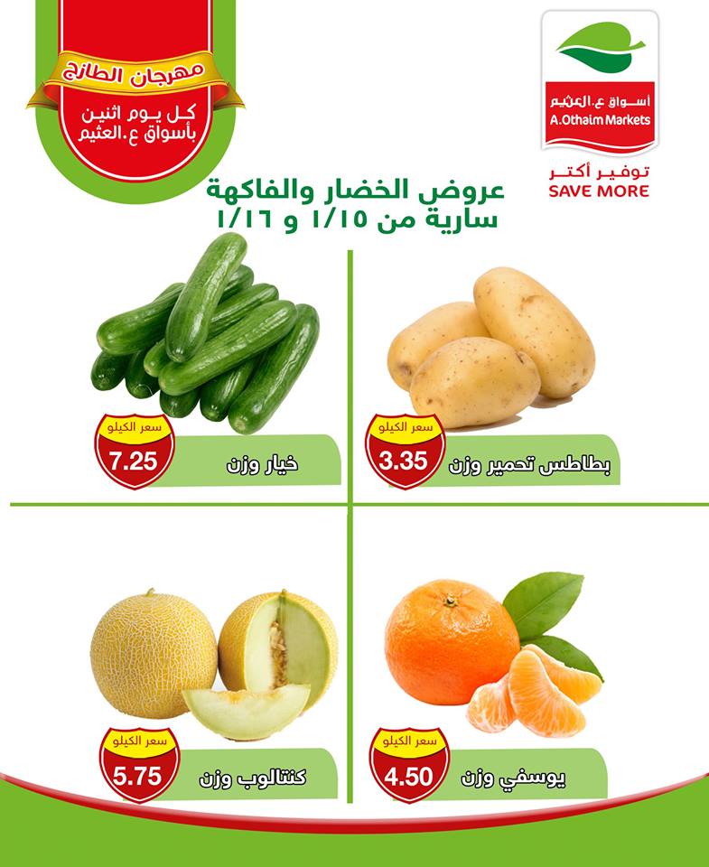 عروض العثيم مصر عروض العثيم مصر